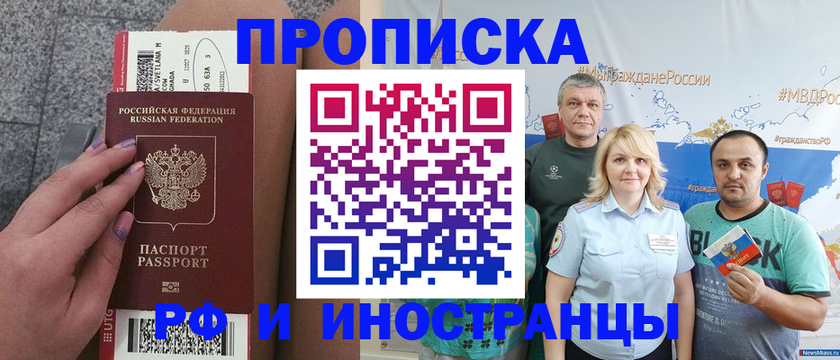 временная регистрация для школы в Нерчинске