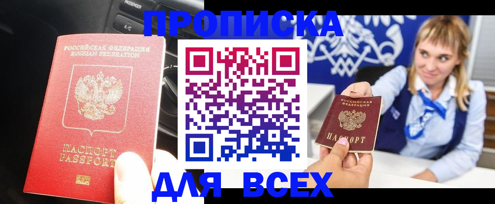 прописка штамп в Нерчинске