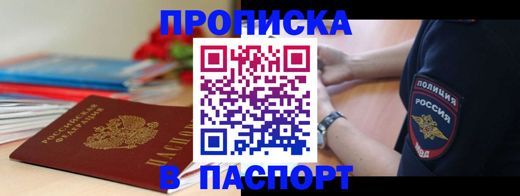 прописка законно в Нерчинске